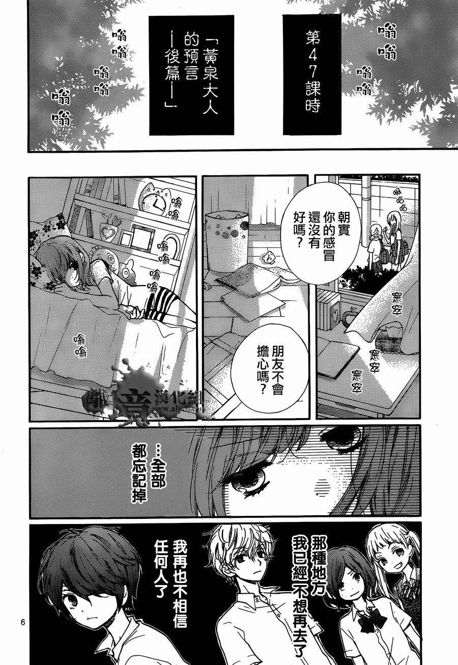 絕叫學級: 47話 - 第7页