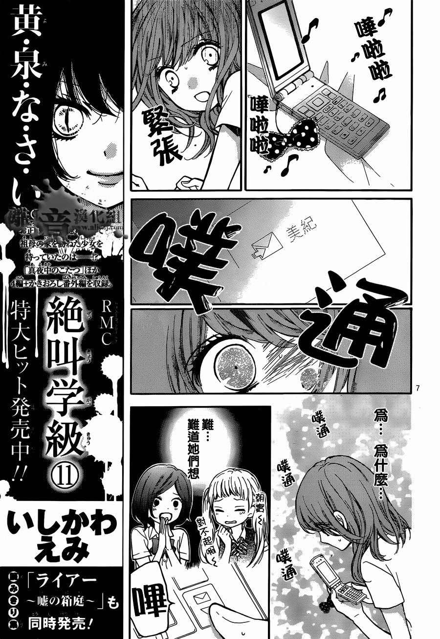 絕叫學級: 47話 - 第8页