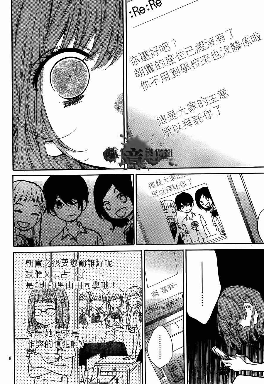 絕叫學級: 47話 - 第9页