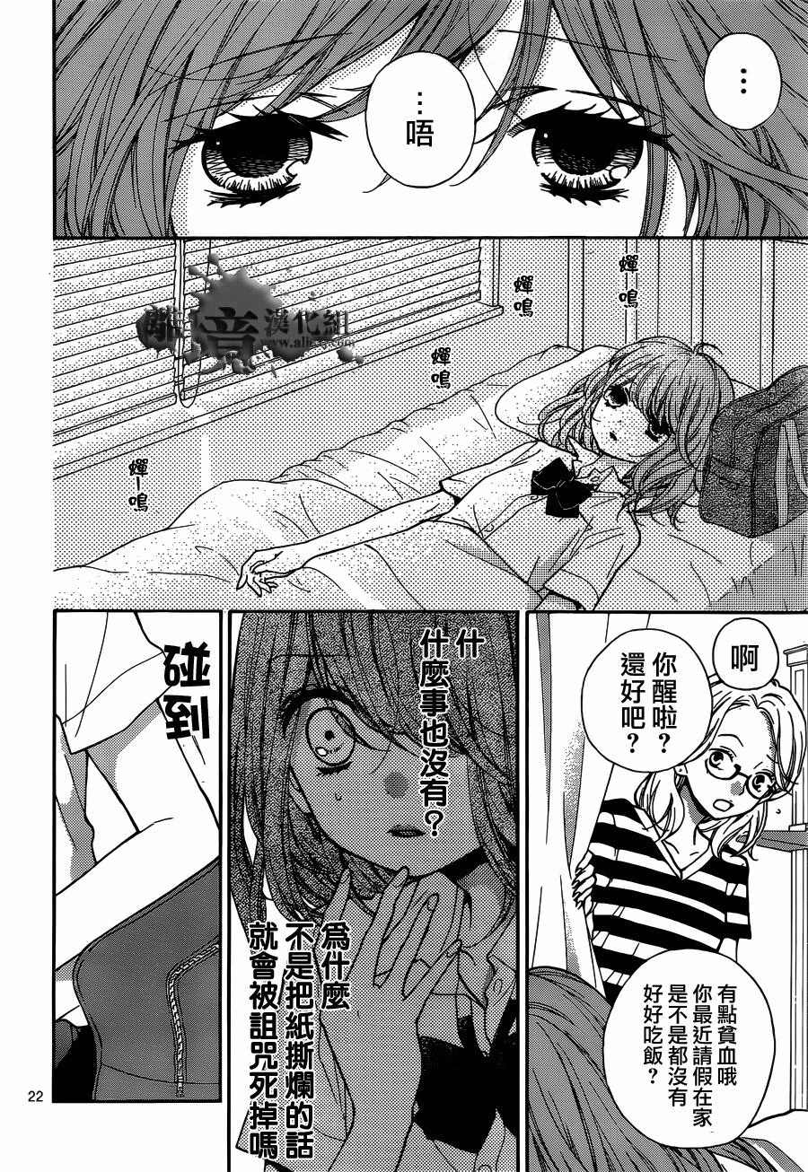 絕叫學級: 47話 - 第22页