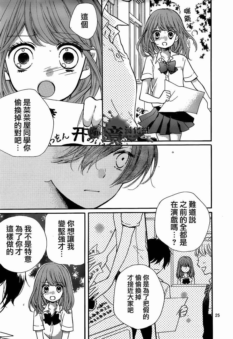 絕叫學級: 47話 - 第25页