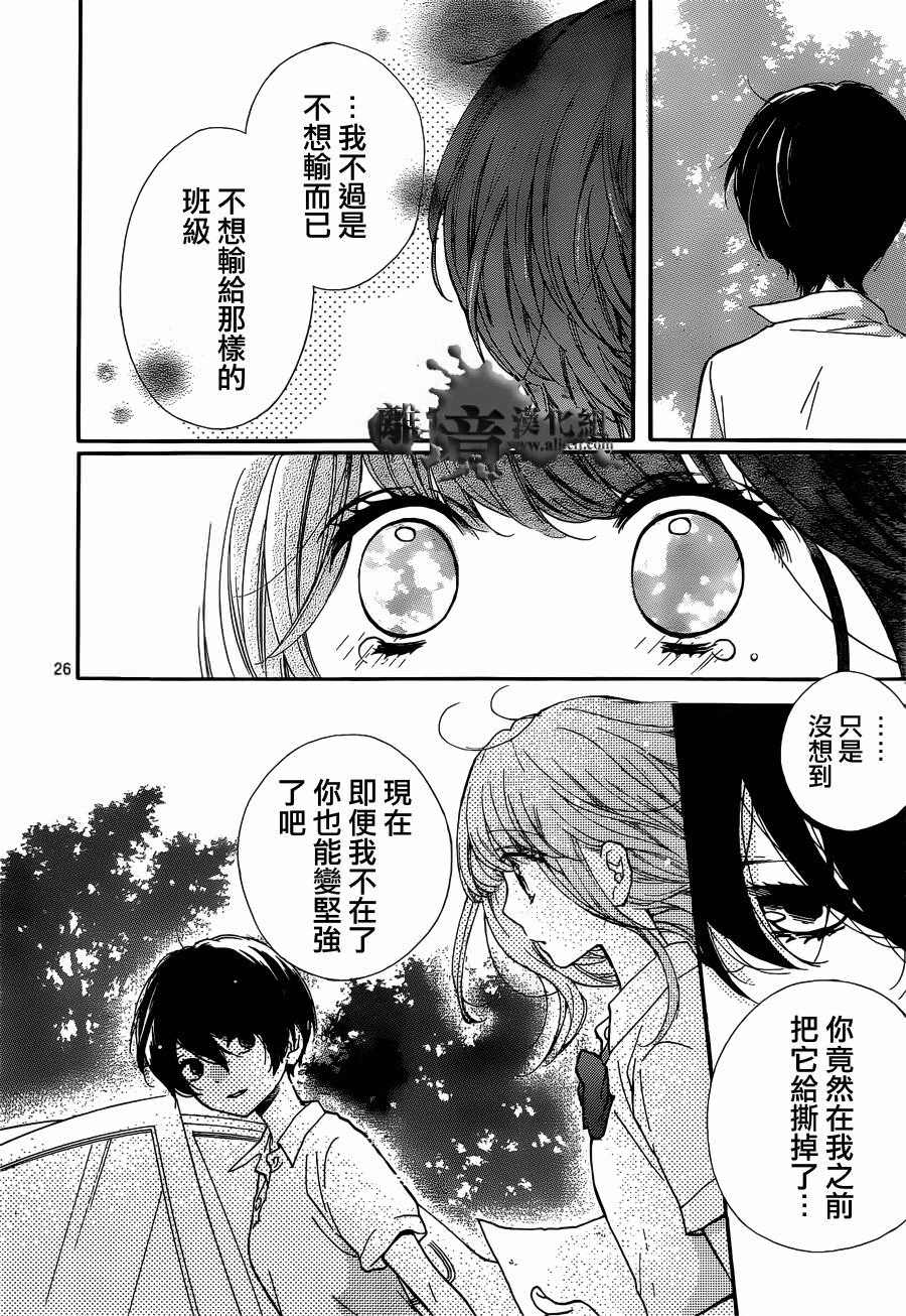 絕叫學級: 47話 - 第26页