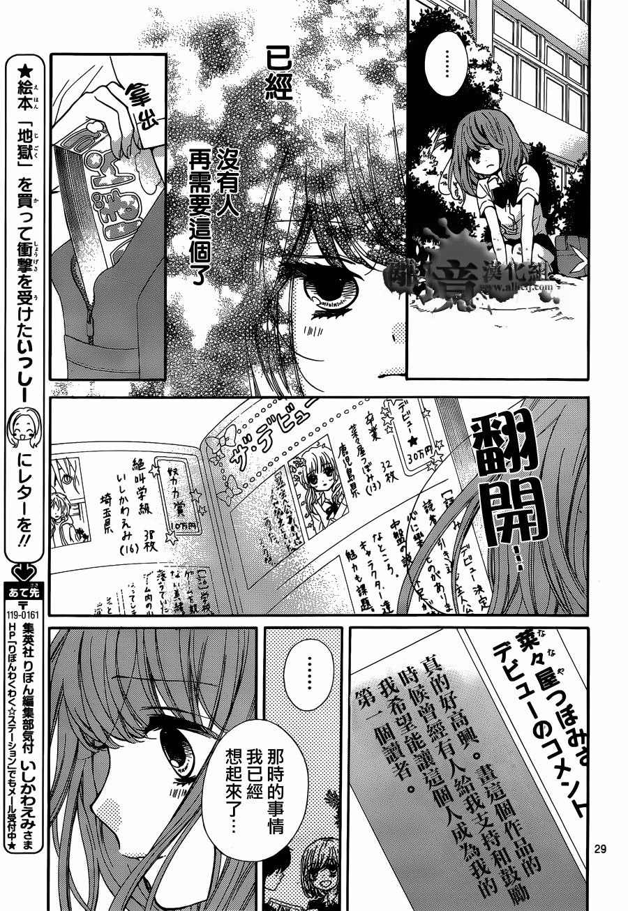 絕叫學級: 47話 - 第29页