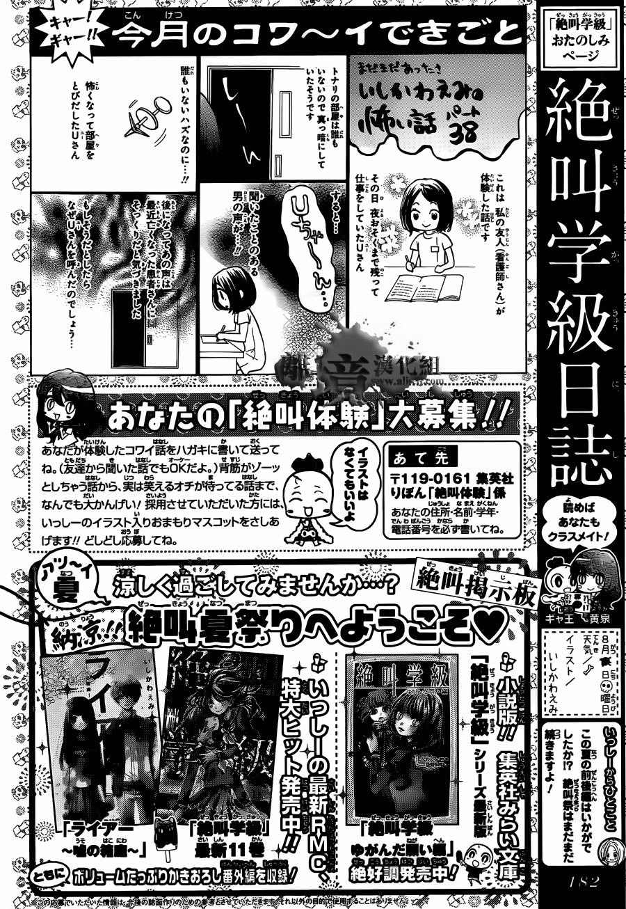 絕叫學級: 47話 - 第32页