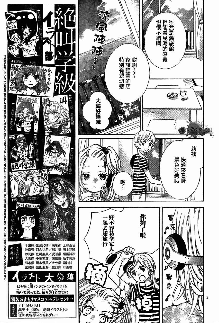 絕叫學級: 48話 - 第5页