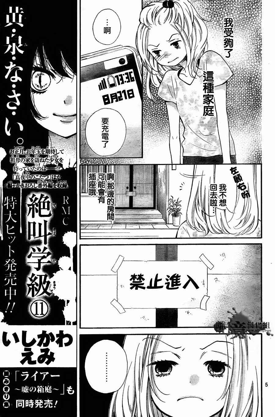 絕叫學級: 48話 - 第7页