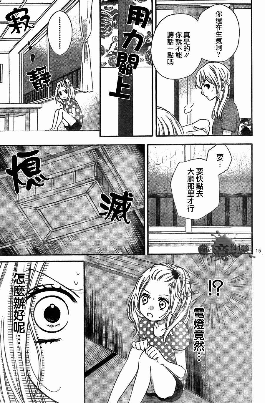 絕叫學級: 48話 - 第17页