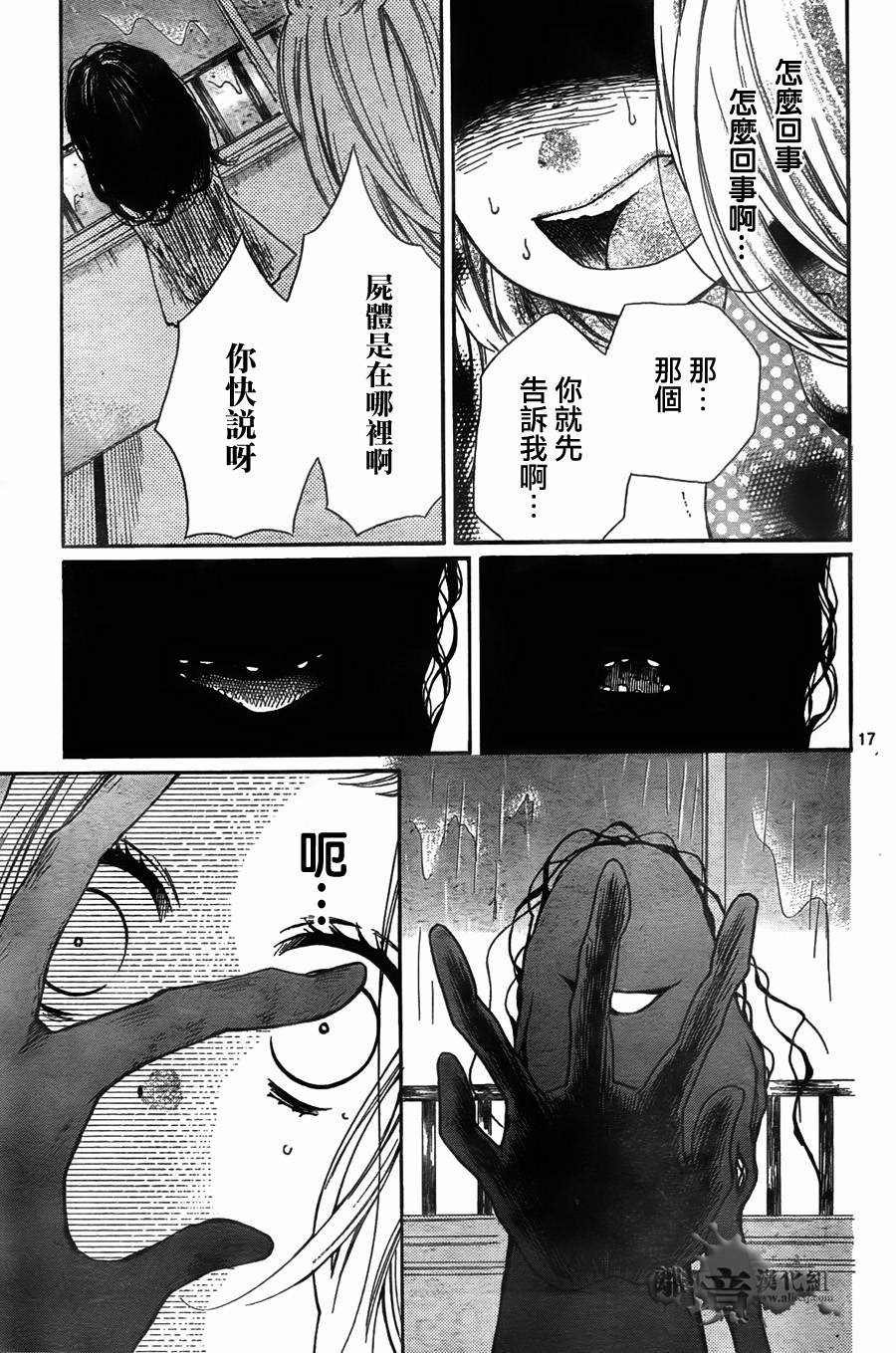 絕叫學級: 48話 - 第19页