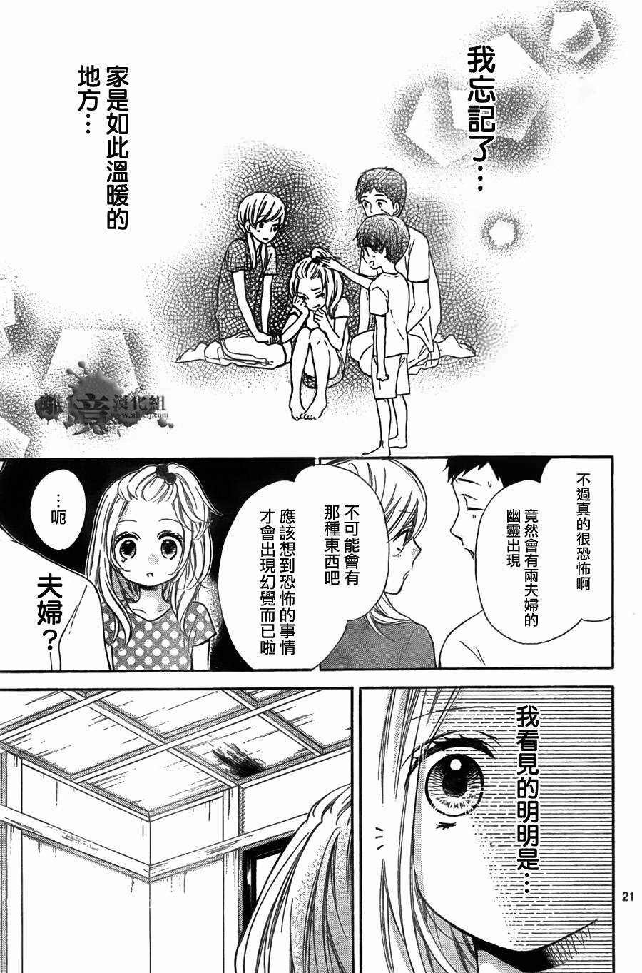 絕叫學級: 48話 - 第23页