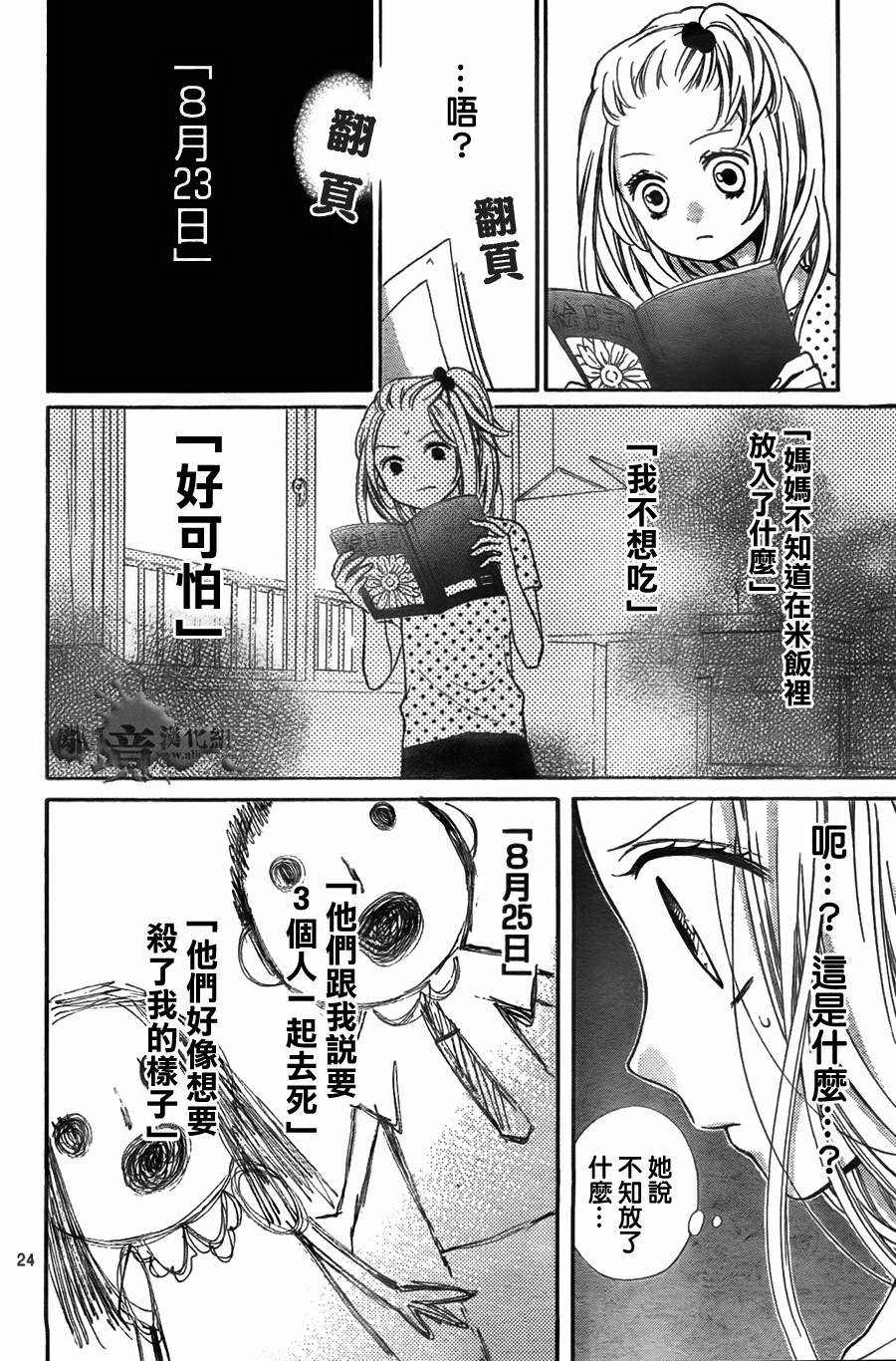 絕叫學級: 48話 - 第26页