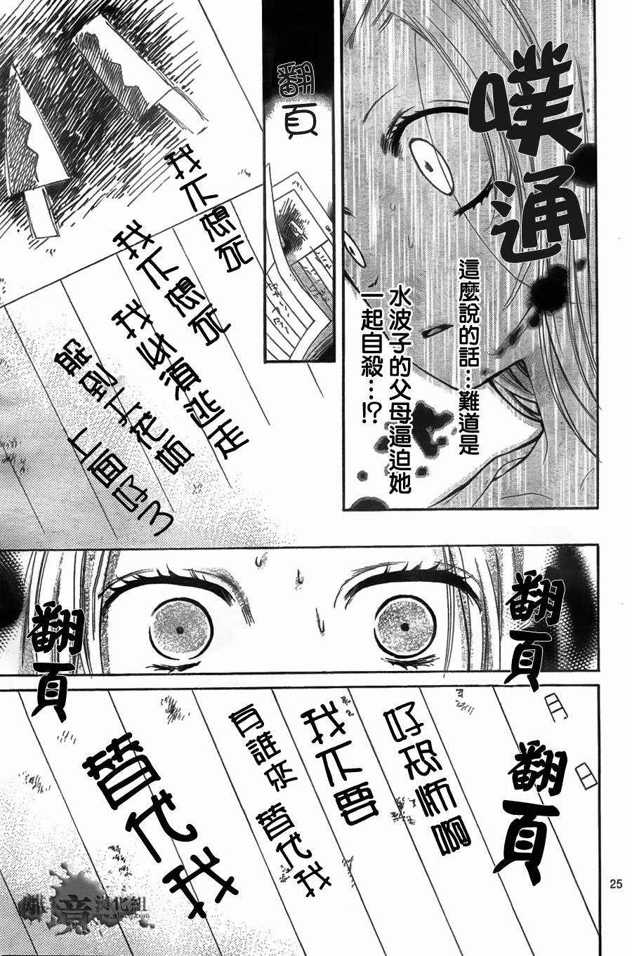 絕叫學級: 48話 - 第27页