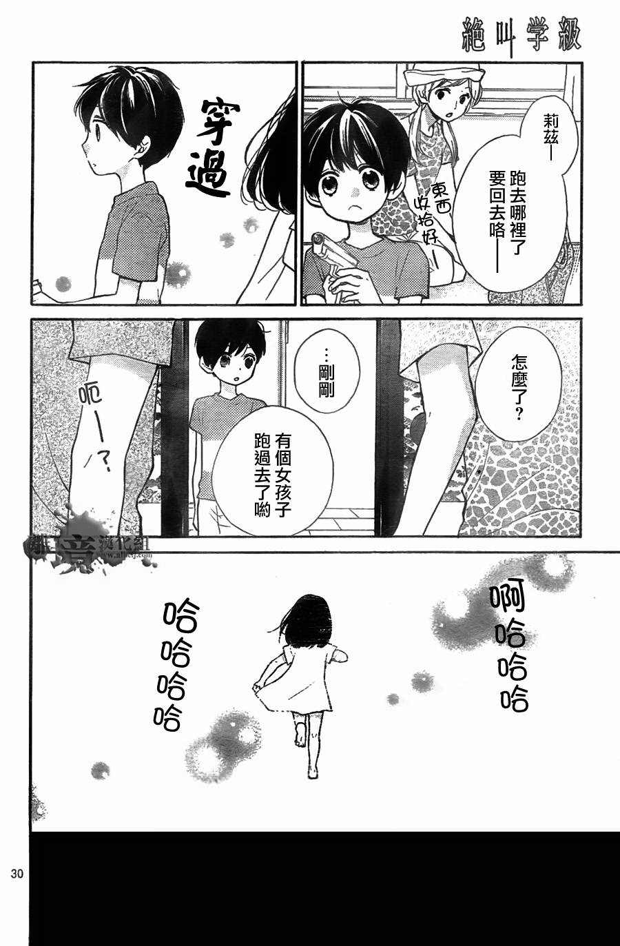 絕叫學級: 48話 - 第31页