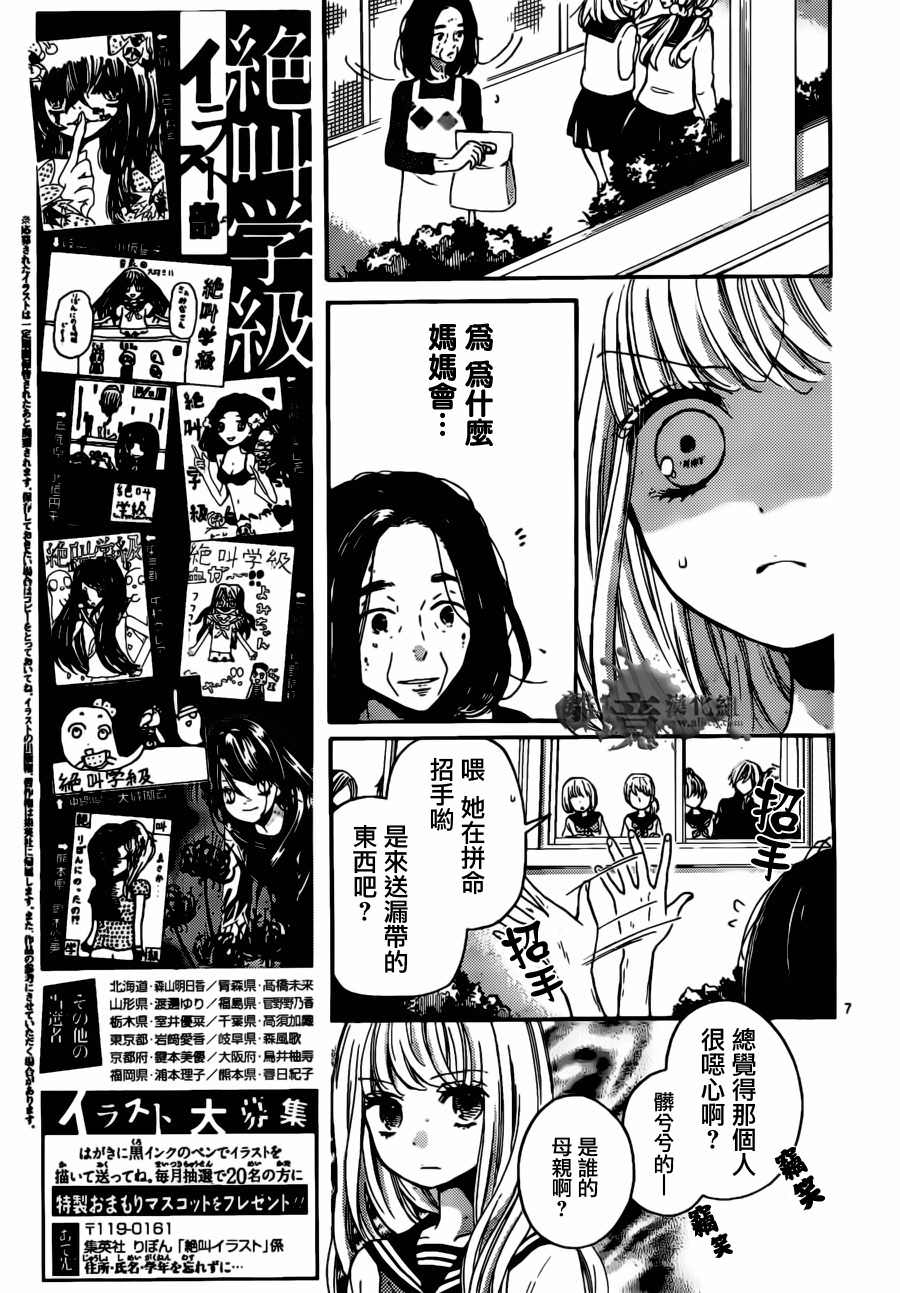 絕叫學級: 49話 - 第8页