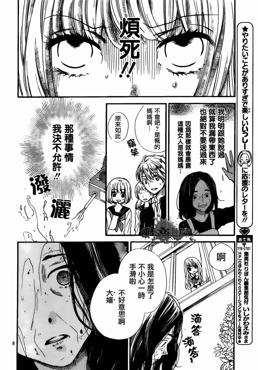 絕叫學級: 49話 - 第9页