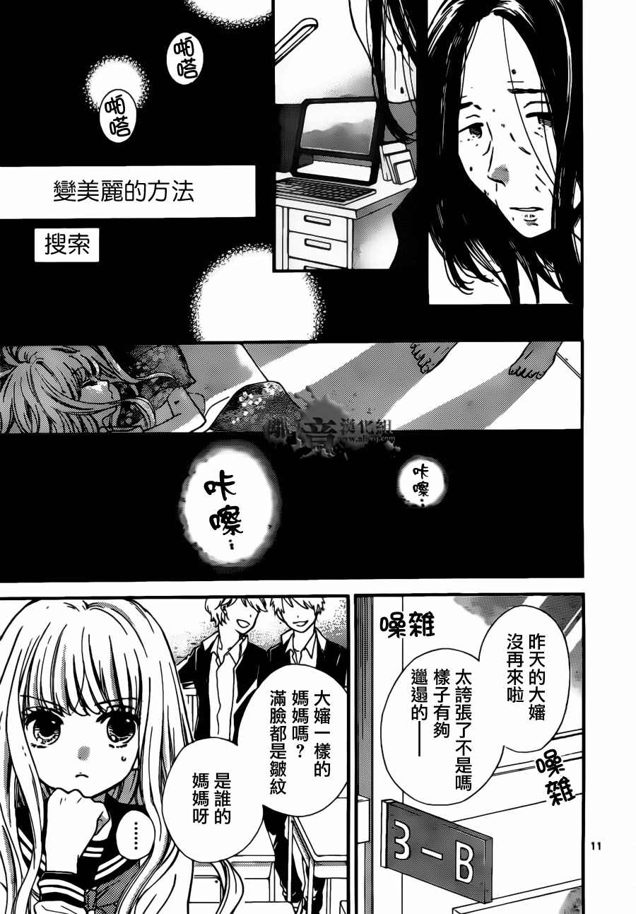 絕叫學級: 49話 - 第12页