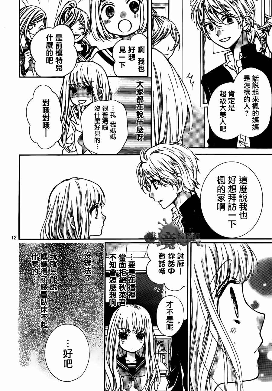 絕叫學級: 49話 - 第13页