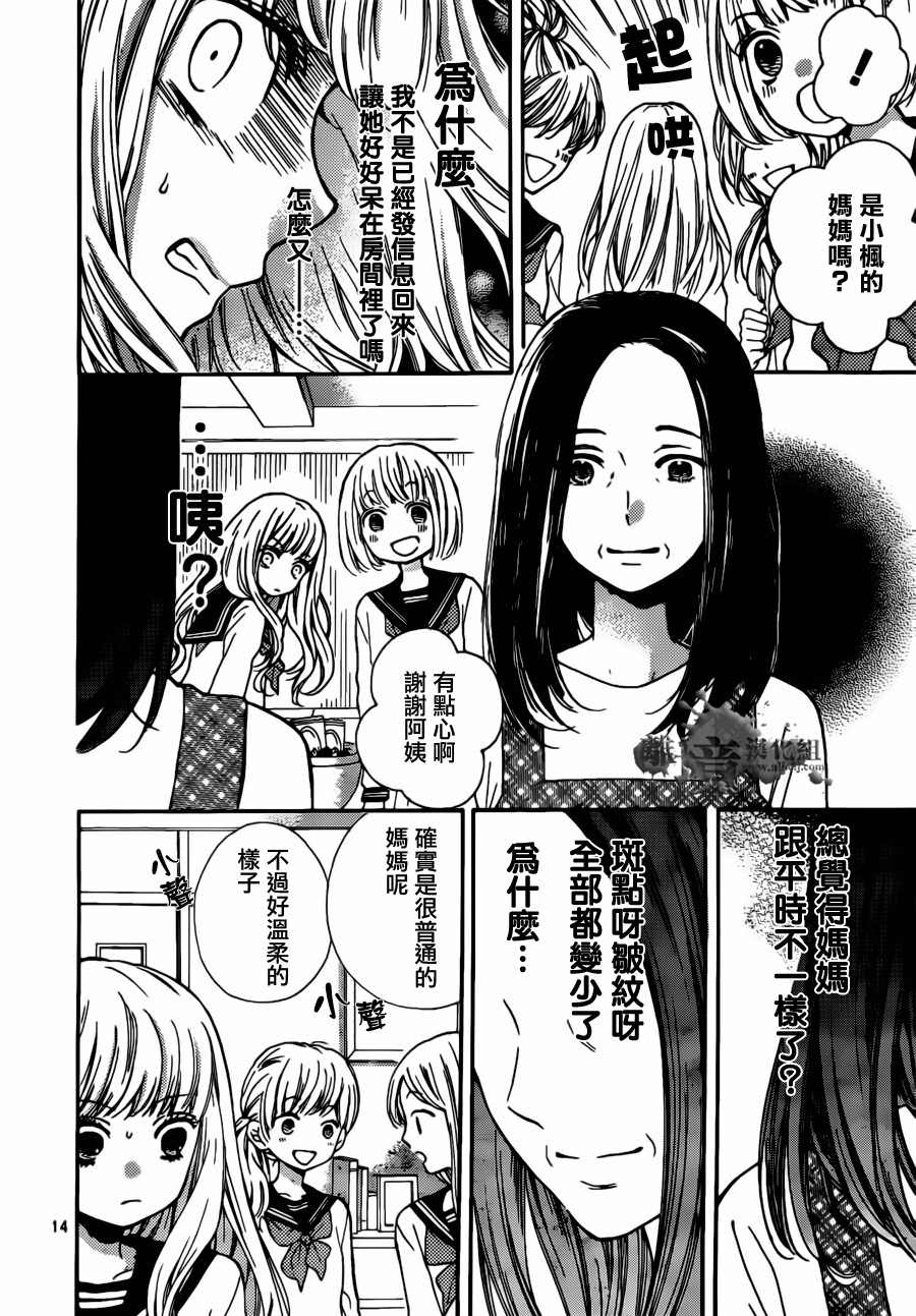 絕叫學級: 49話 - 第15页