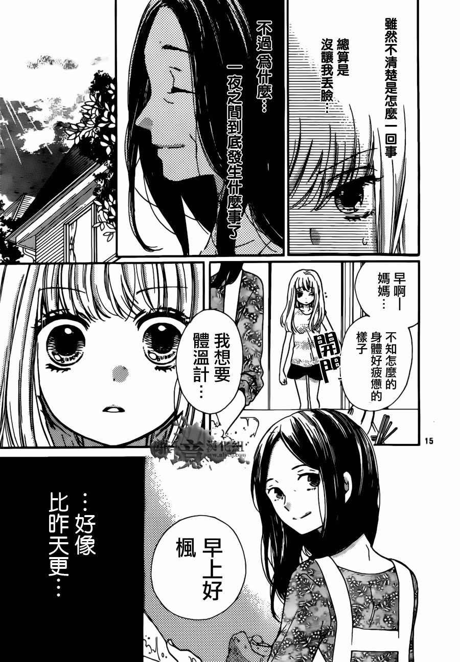 絕叫學級: 49話 - 第16页