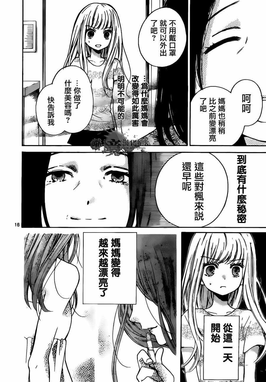 絕叫學級: 49話 - 第17页