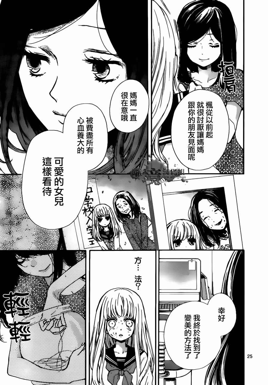 絕叫學級: 49話 - 第26页