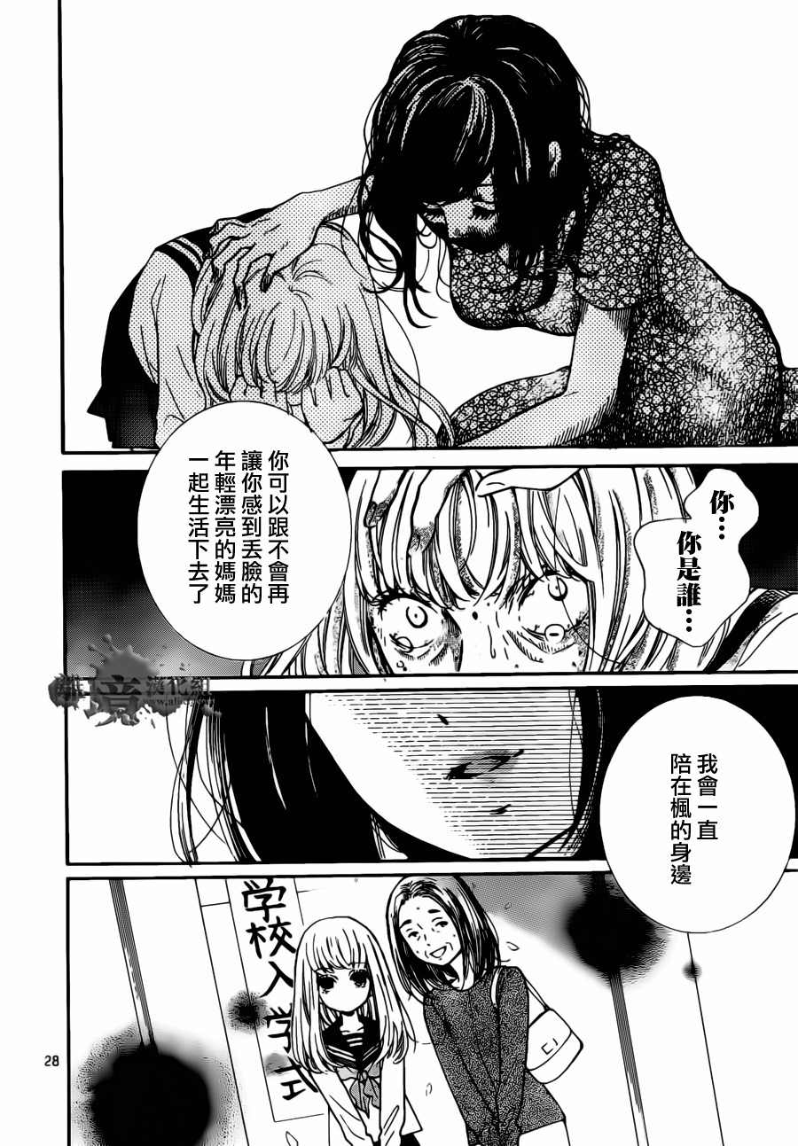 絕叫學級: 49話 - 第29页