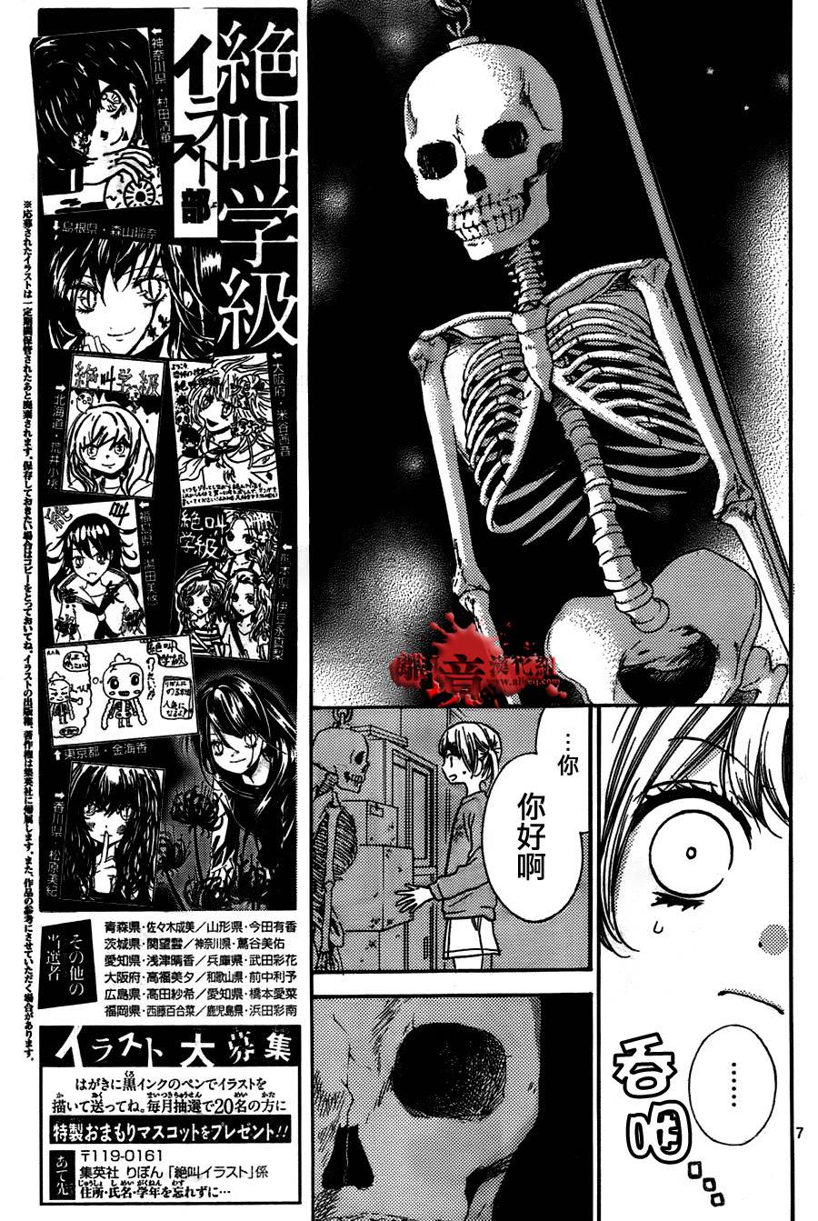 絕叫學級: 50話 - 第8页