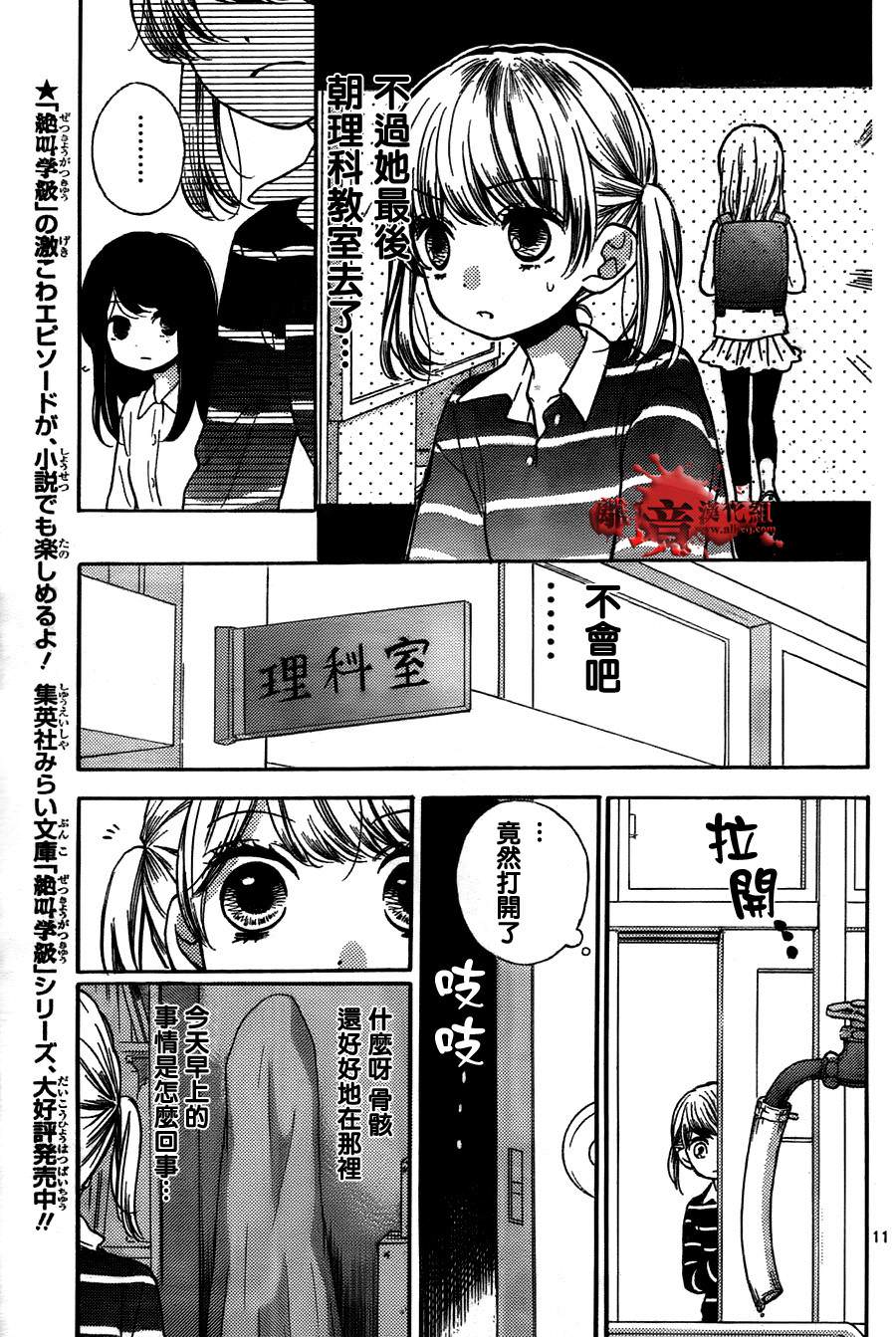 絕叫學級: 50話 - 第12页