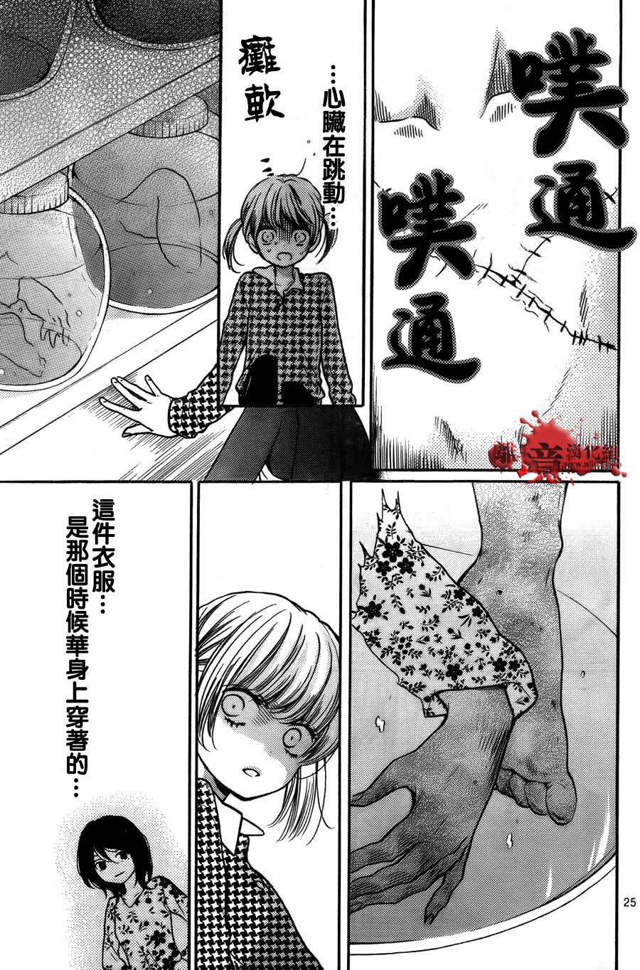 絕叫學級: 50話 - 第26页