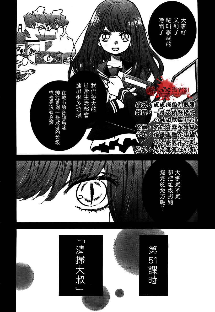 絕叫學級: 51話 - 第2页