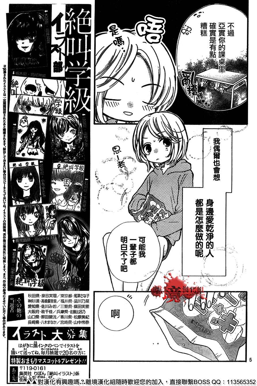 絕叫學級: 51話 - 第5页