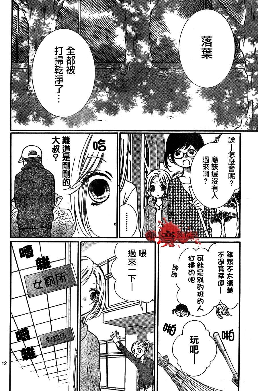 絕叫學級: 51話 - 第12页