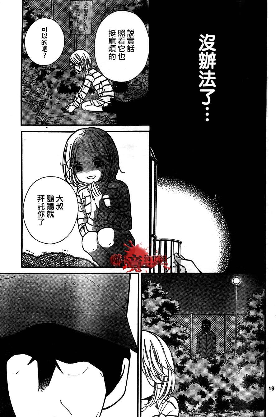 絕叫學級: 51話 - 第19页