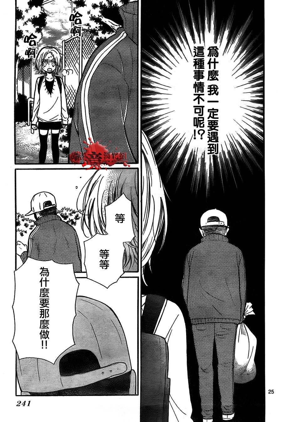 絕叫學級: 51話 - 第25页