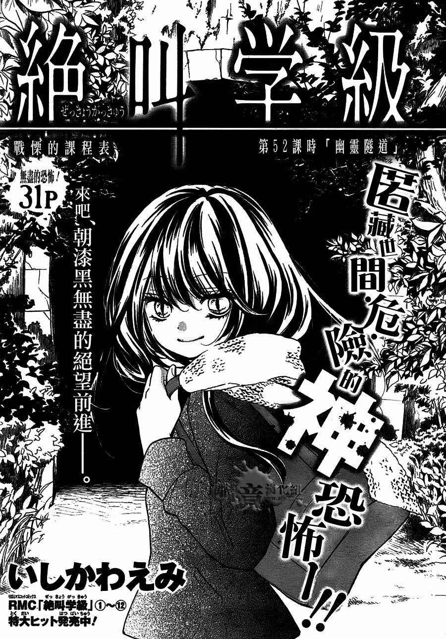 絕叫學級: 52話 - 第1页