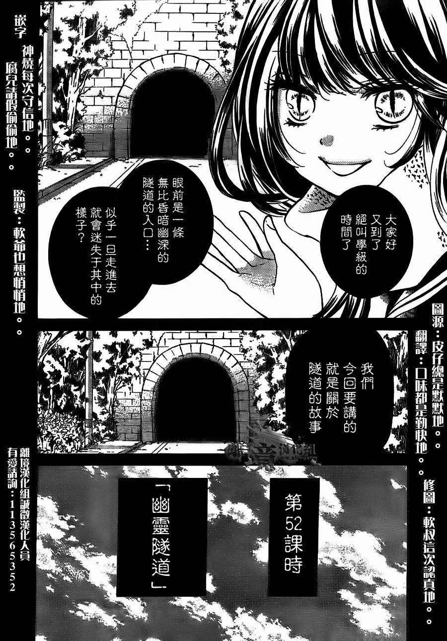 絕叫學級: 52話 - 第2页