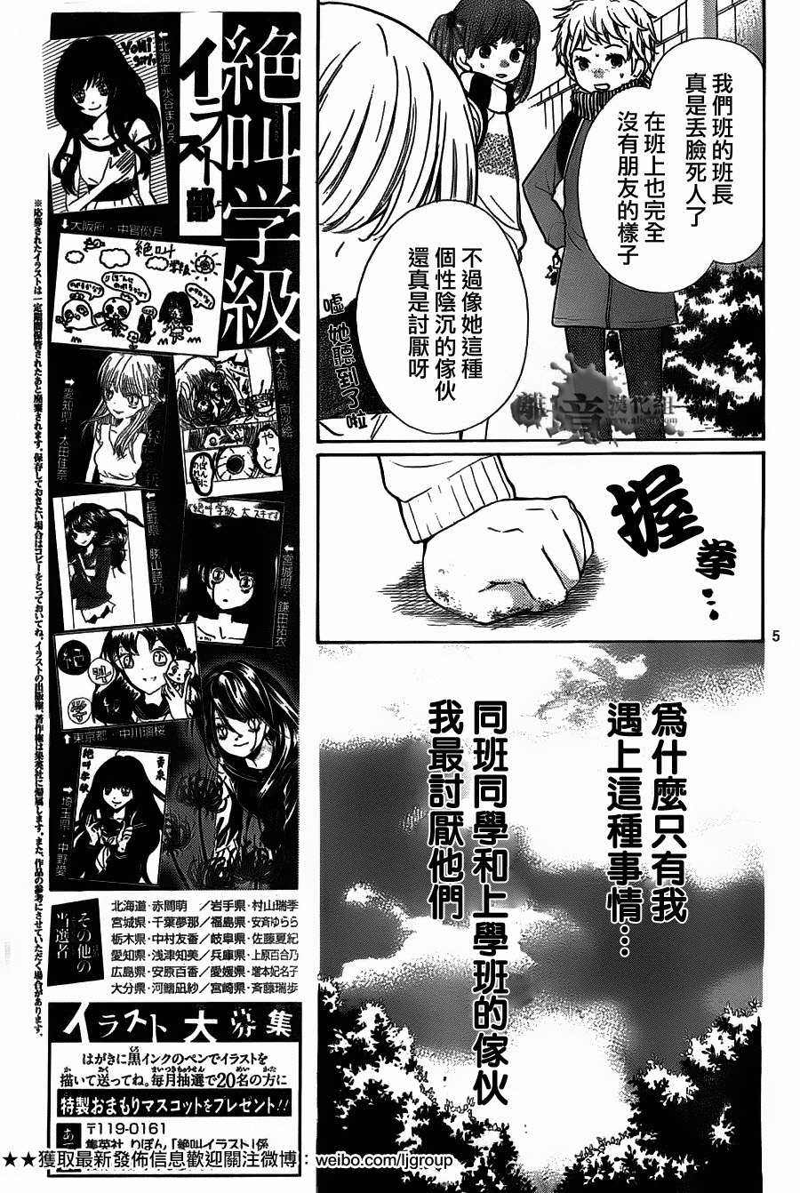 絕叫學級: 52話 - 第5页