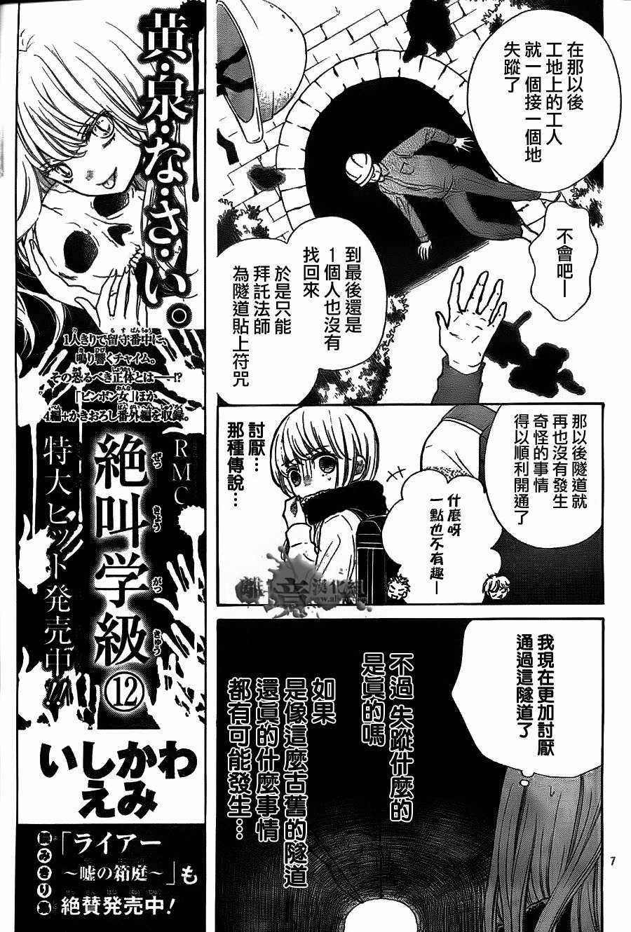 絕叫學級: 52話 - 第7页