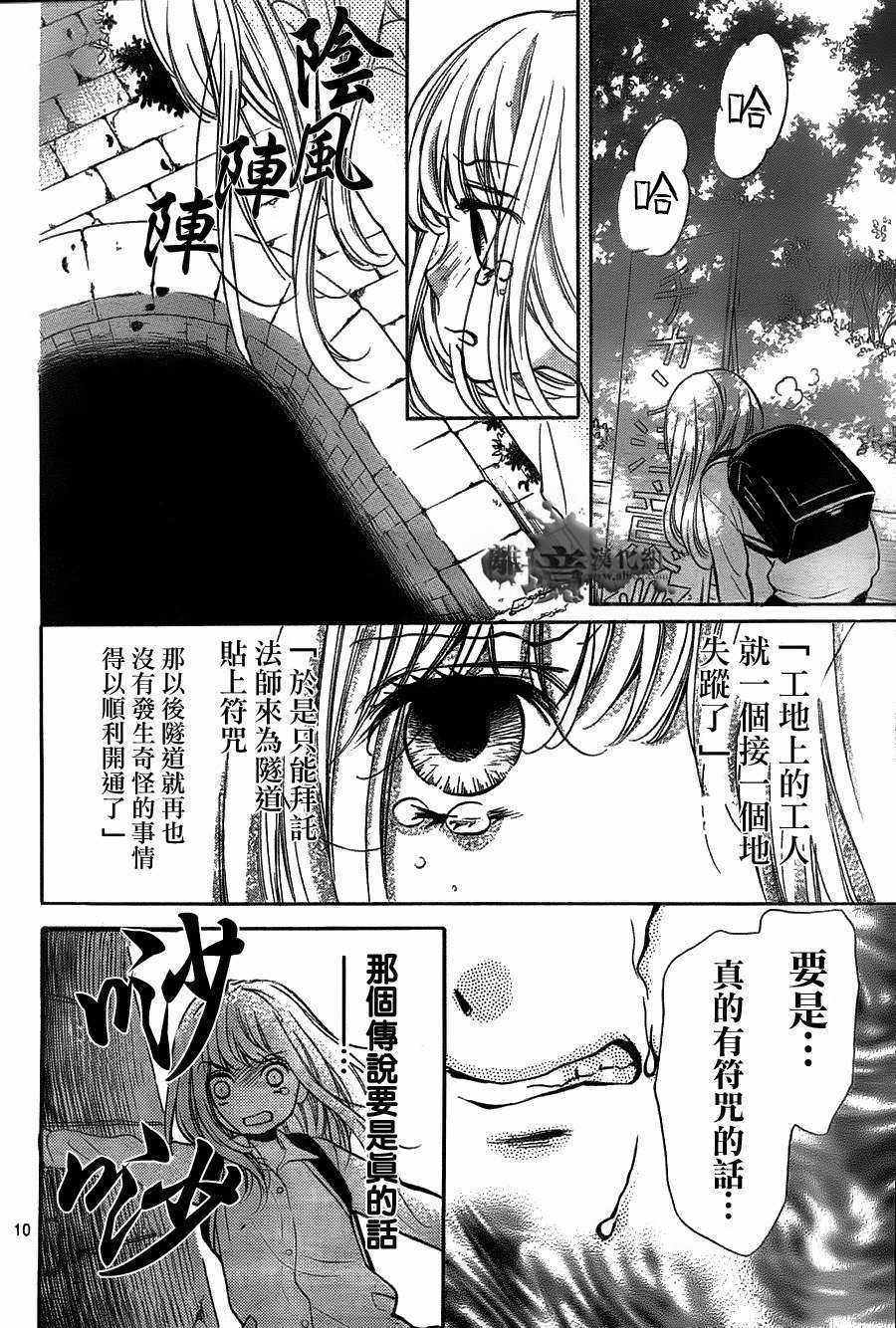 絕叫學級: 52話 - 第10页