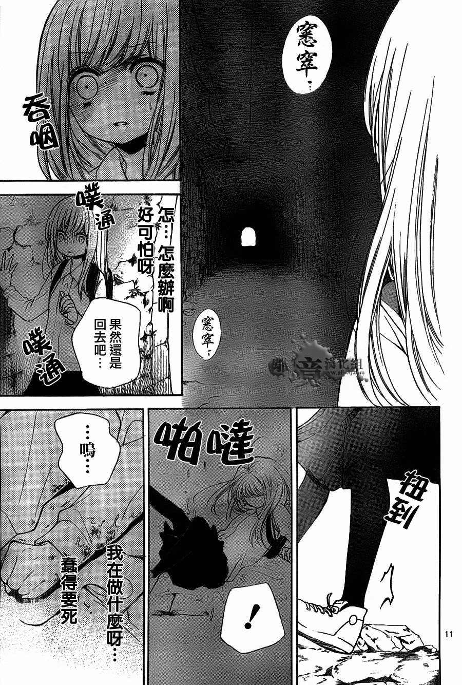 絕叫學級: 52話 - 第11页