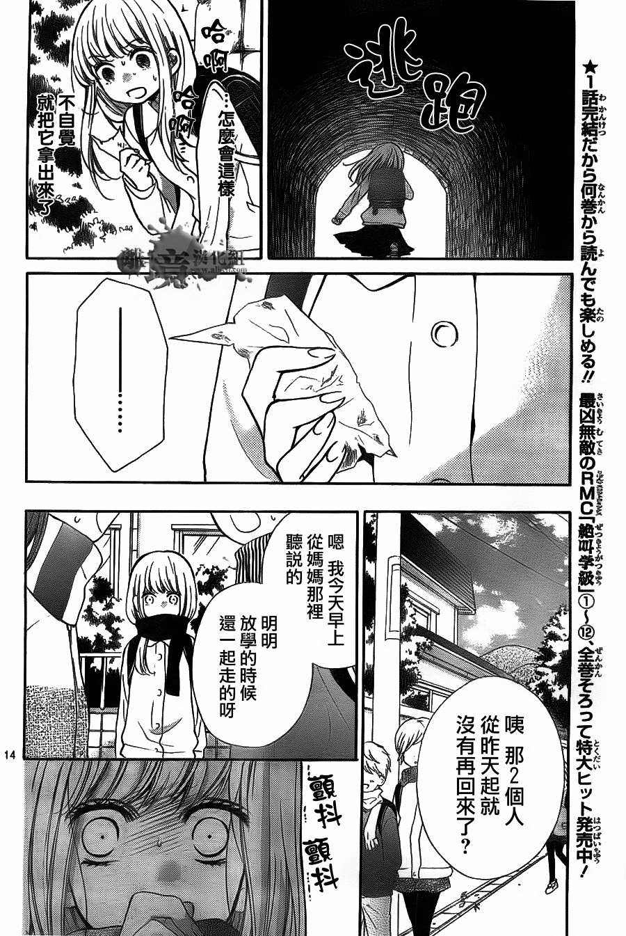 絕叫學級: 52話 - 第14页