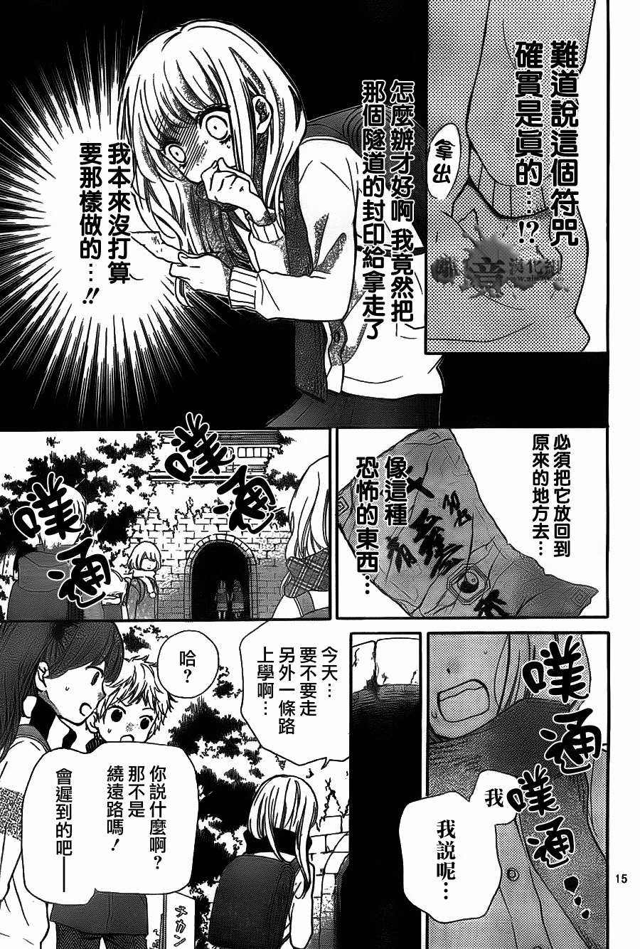 絕叫學級: 52話 - 第15页