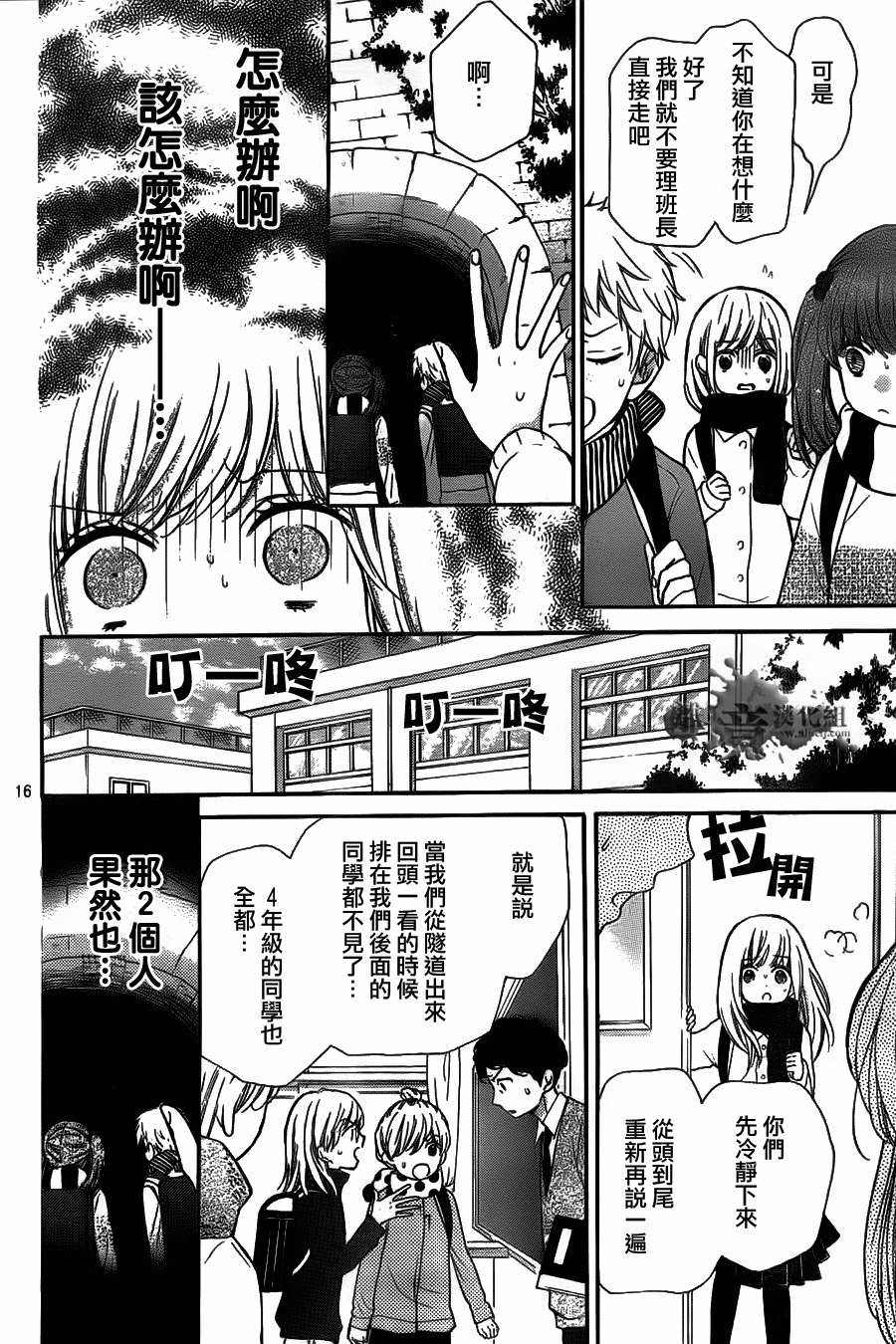 絕叫學級: 52話 - 第16页