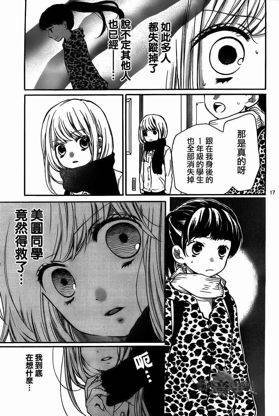 絕叫學級: 52話 - 第17页