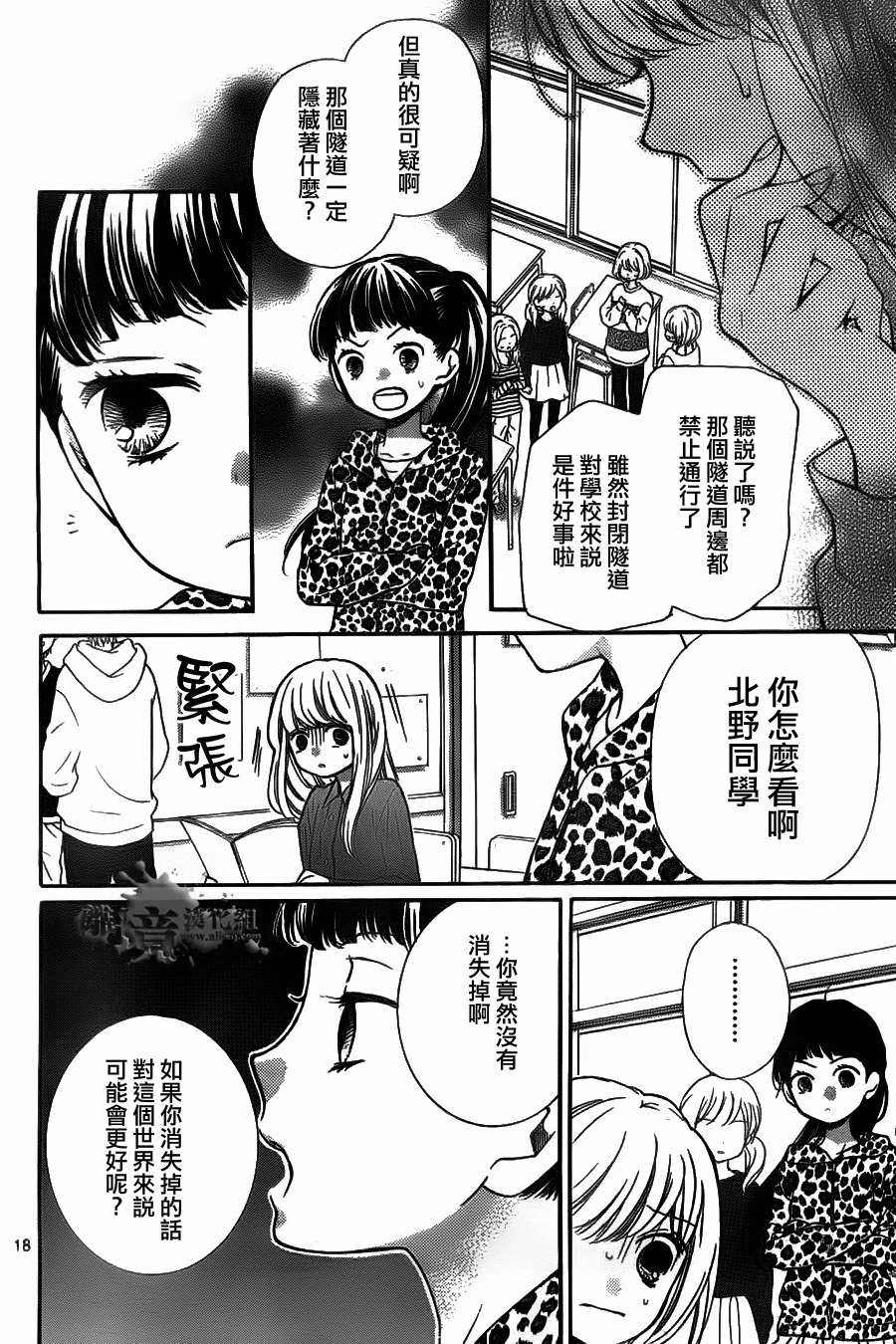 絕叫學級: 52話 - 第18页