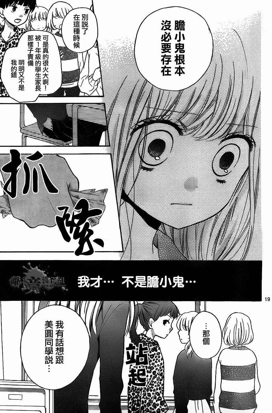 絕叫學級: 52話 - 第19页