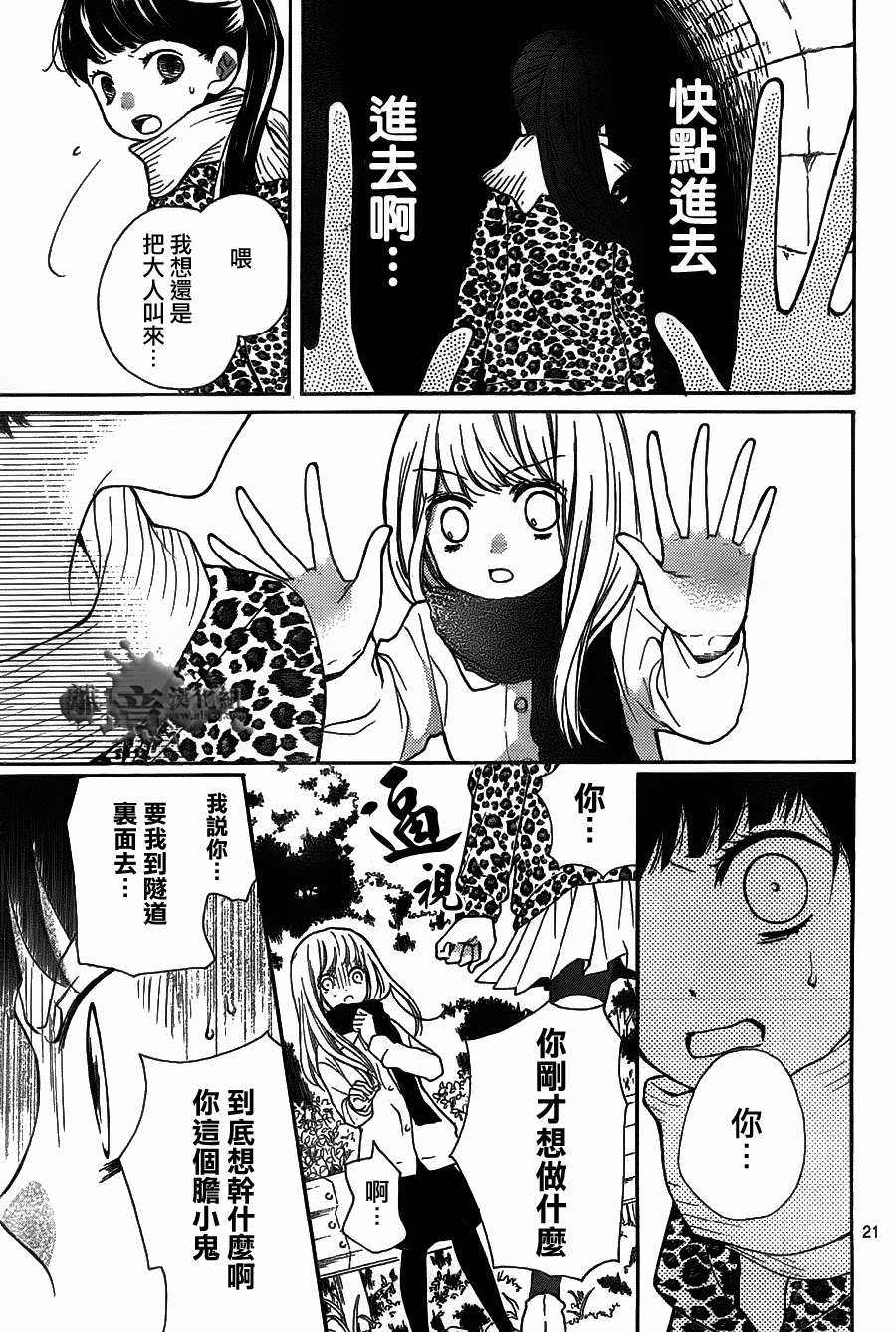 絕叫學級: 52話 - 第21页