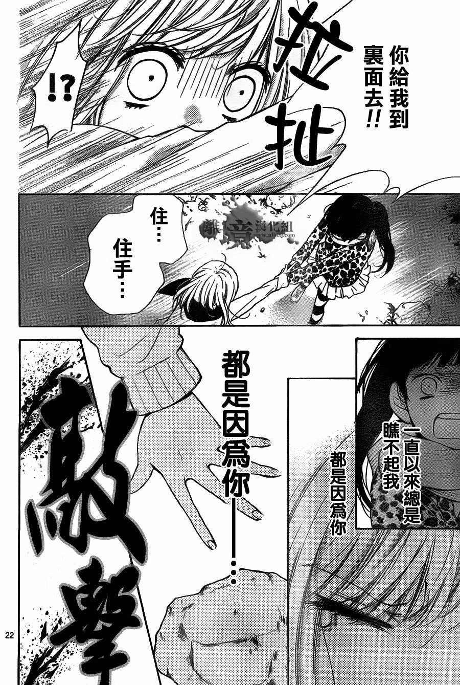 絕叫學級: 52話 - 第22页