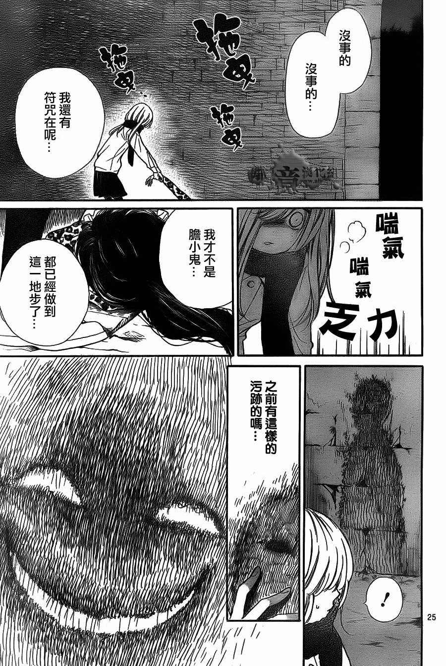 絕叫學級: 52話 - 第25页