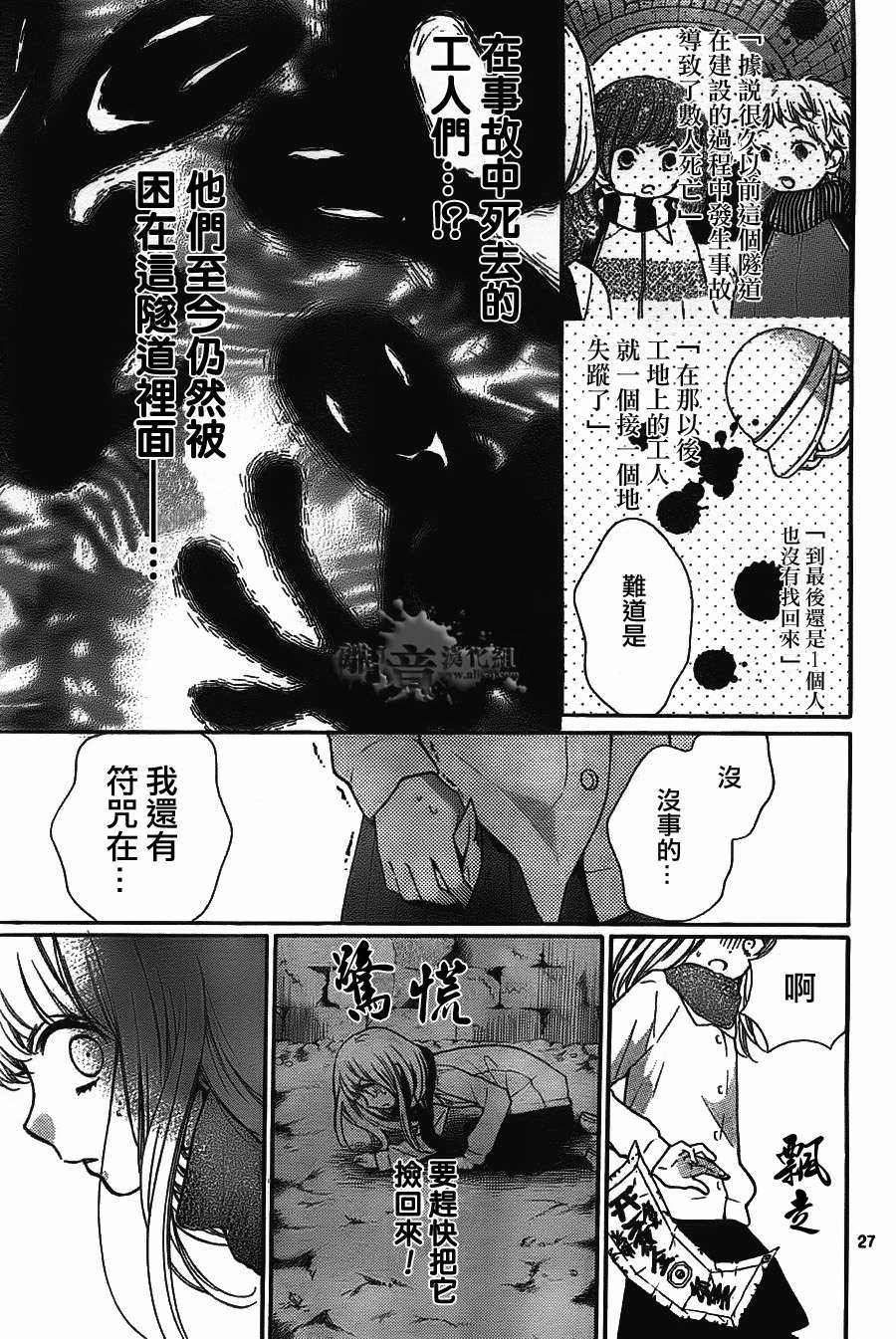 絕叫學級: 52話 - 第27页