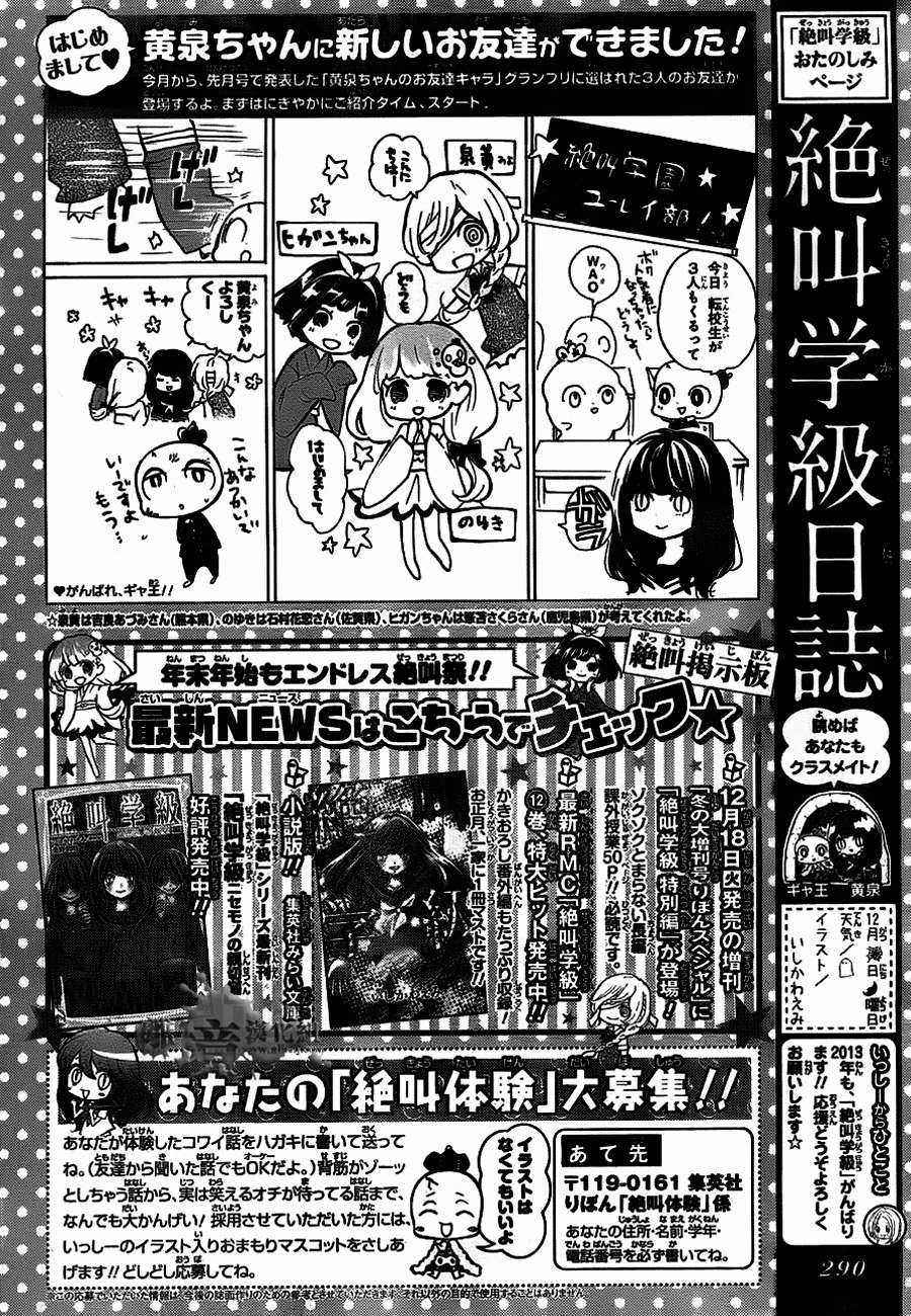 絕叫學級: 52話 - 第31页